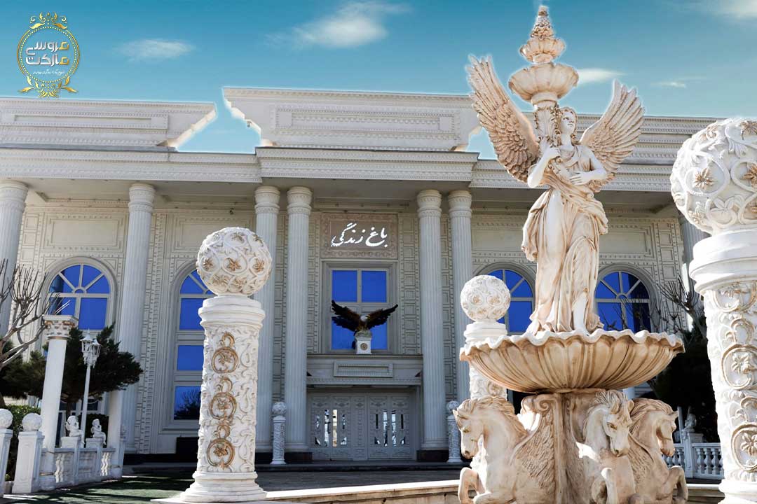باغ وتالار های پذیرایی باغ زندگی